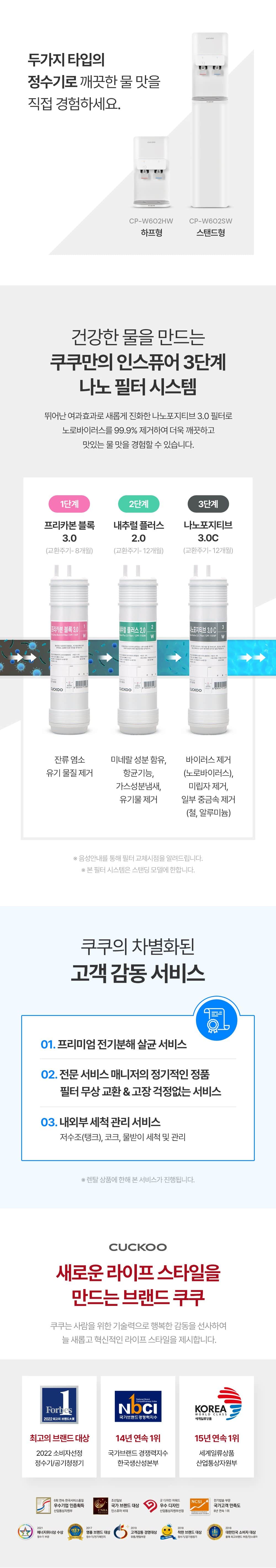 쿠쿠 인스퓨어 정수기 스탠드형 (냉온정) CP-W602SW 상세