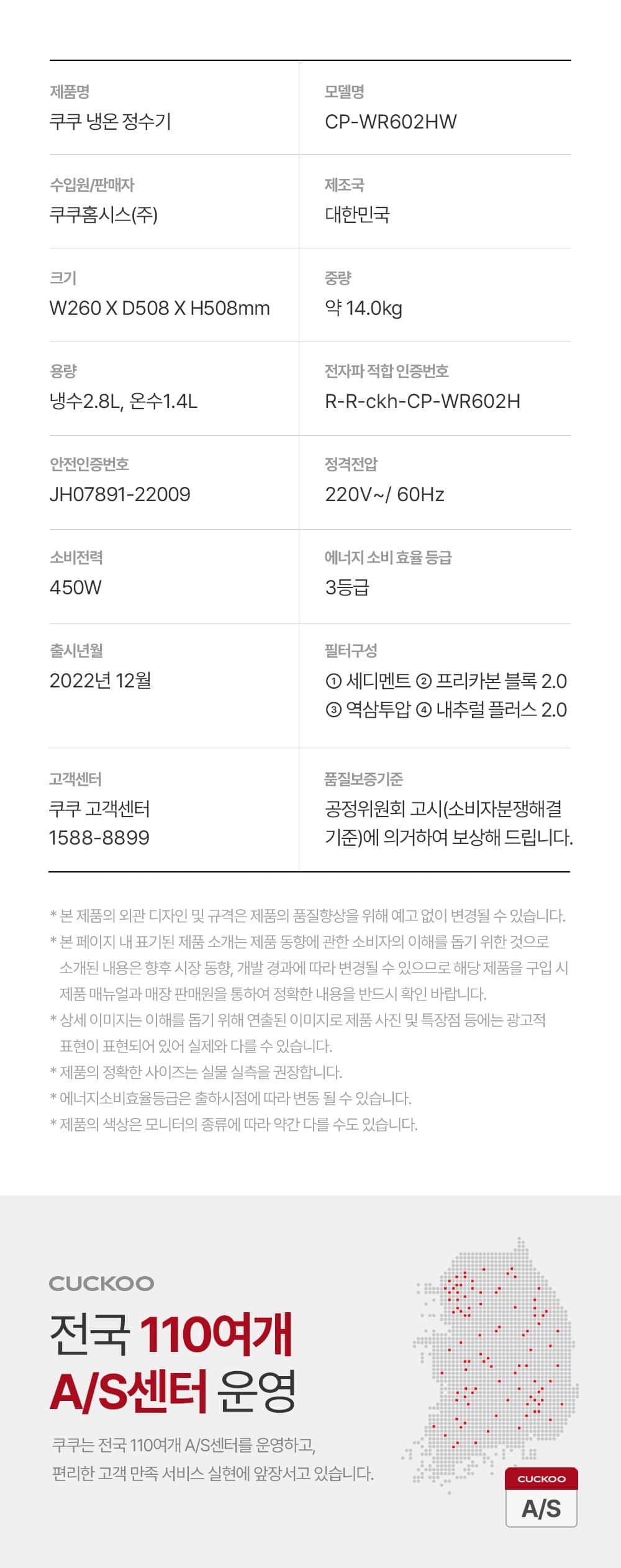 쿠쿠 인스퓨어 지하수 정수기 하프형 (냉온정) CP-WR602HW 상세