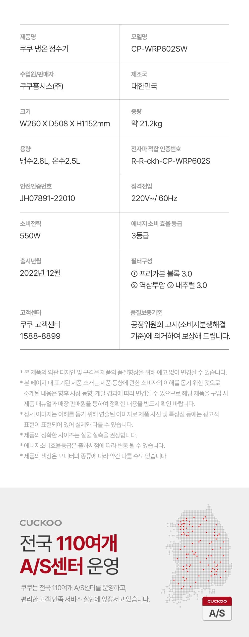 쿠쿠 인스퓨어 지하수 정수기 스탠드형 (냉온정) CP-WRP602SW 상세