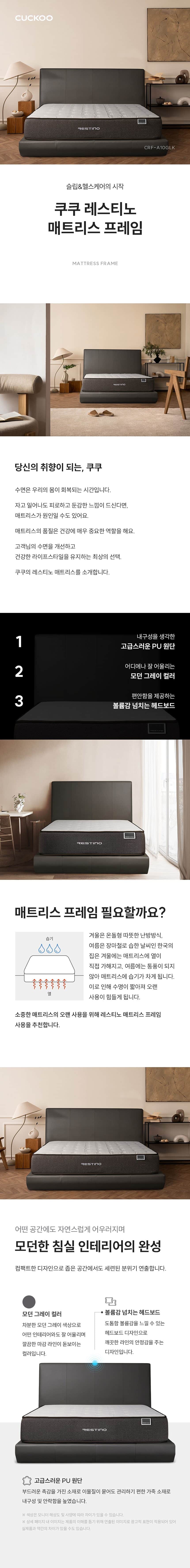 쿠쿠 레스티노 프레임 LK CRF-A10GLK 상세