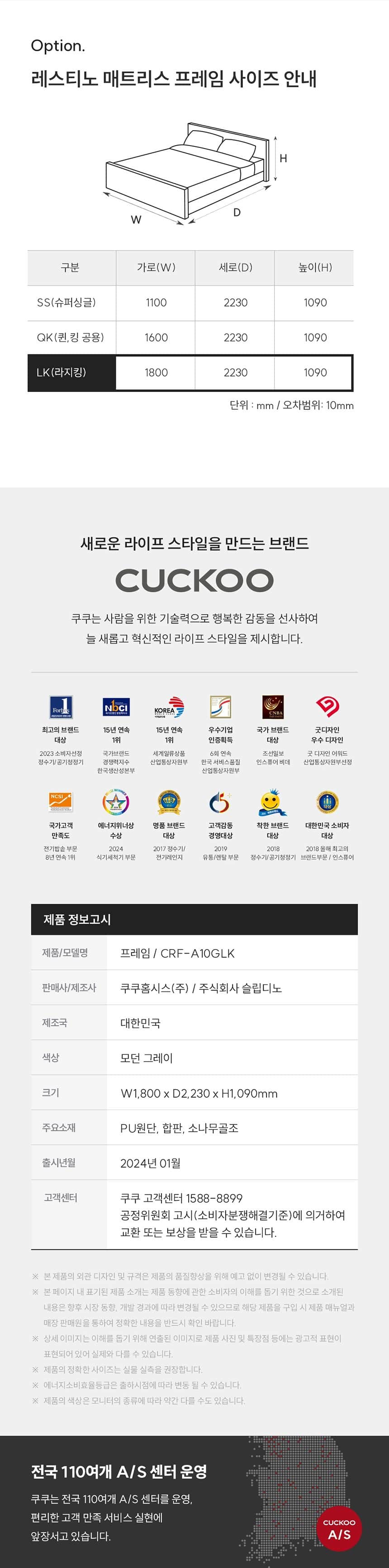 쿠쿠 레스티노 프레임 LK CRF-A10GLK 상세