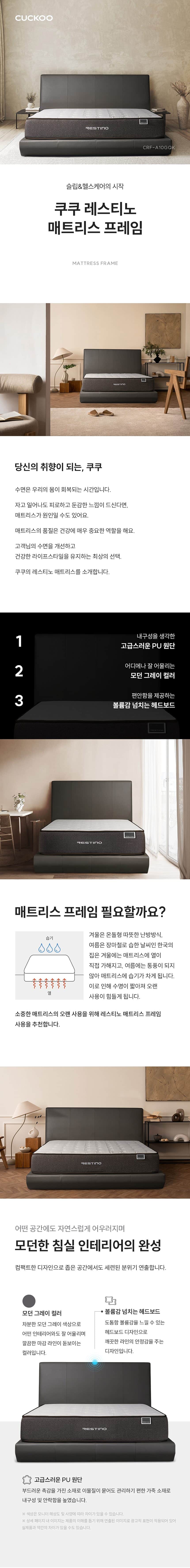 쿠쿠 레스티노 프레임 QK CRF-A10GQK 상세