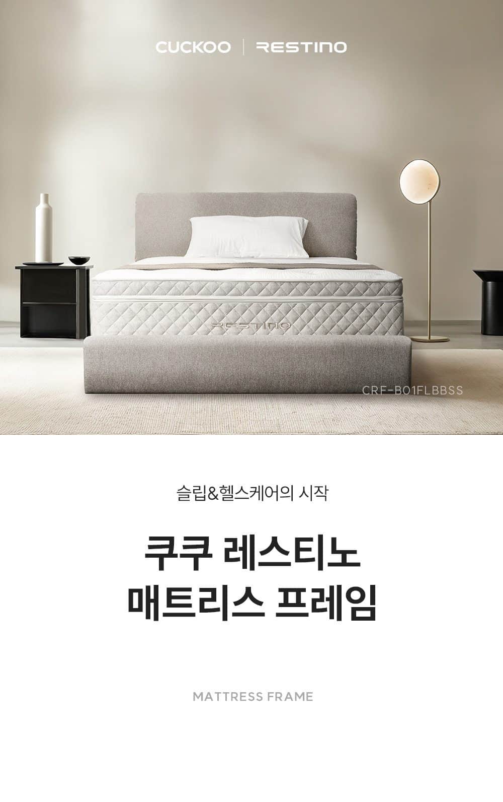 쿠쿠 레스티노 프레임 FLBBSS CRF-B01FLBBSS 상세