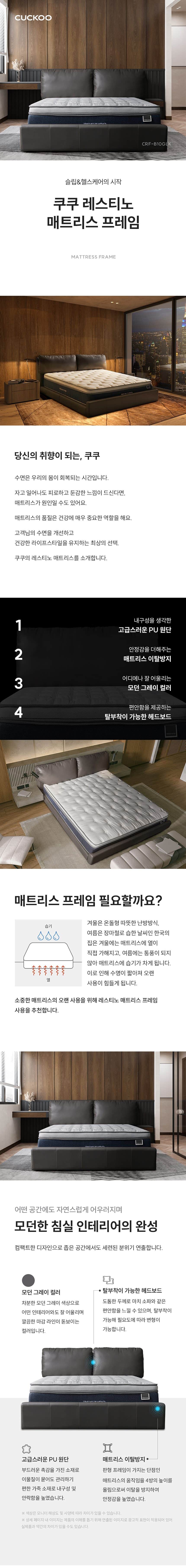 쿠쿠 레스티노 프레임 GLK CRF-B10GLK 상세