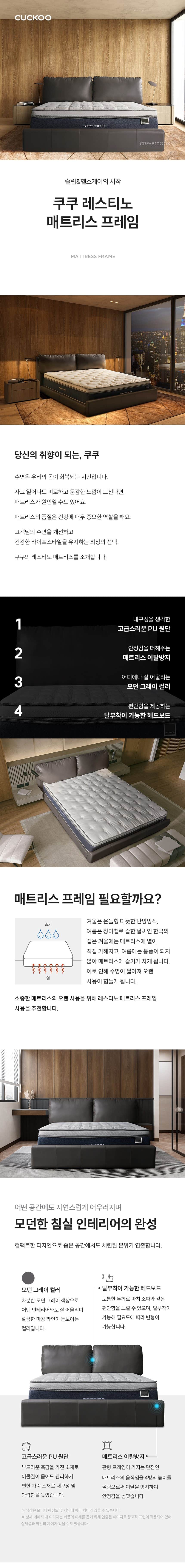 쿠쿠 레스티노 프레임 GQK CRF-B10GQK 상세