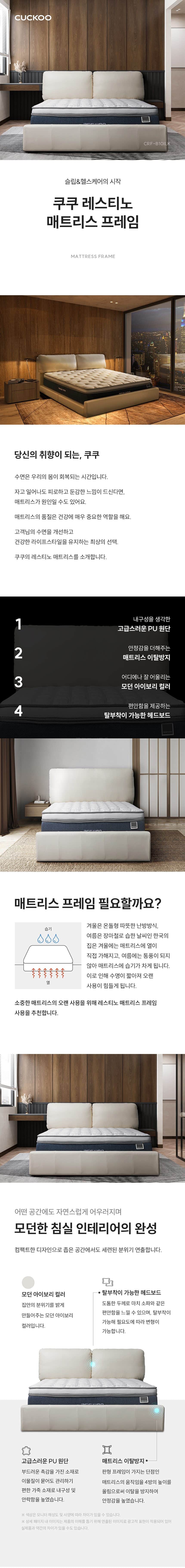 쿠쿠 레스티노 프레임 ILK CRF-B10ILK 상세
