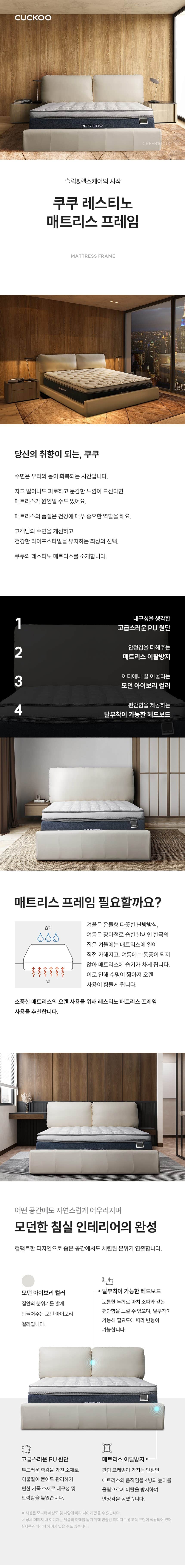 쿠쿠 레스티노 프레임 IQK CRF-B10IQK 상세
