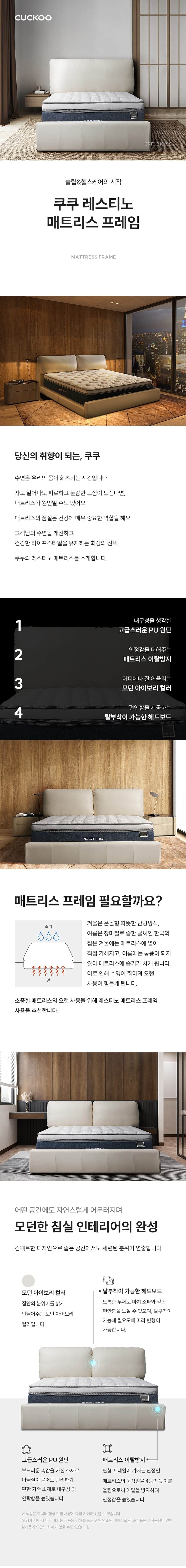 쿠쿠 레스티노 프레임 ISS CRF-B10ISS 상세