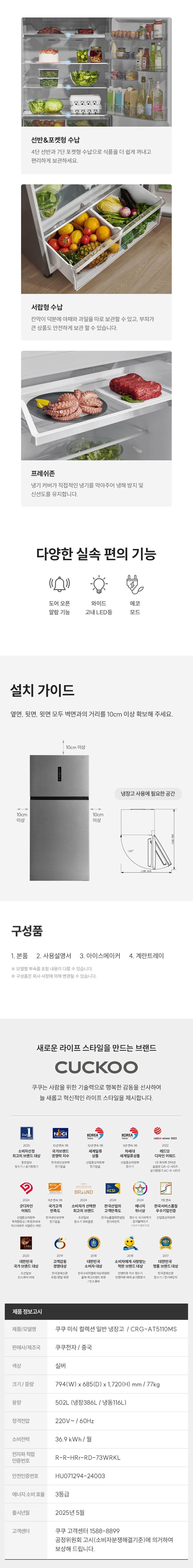 쿠쿠 미식 컬렉션 일반 냉장고 502L CRG-AT5110MS 상세