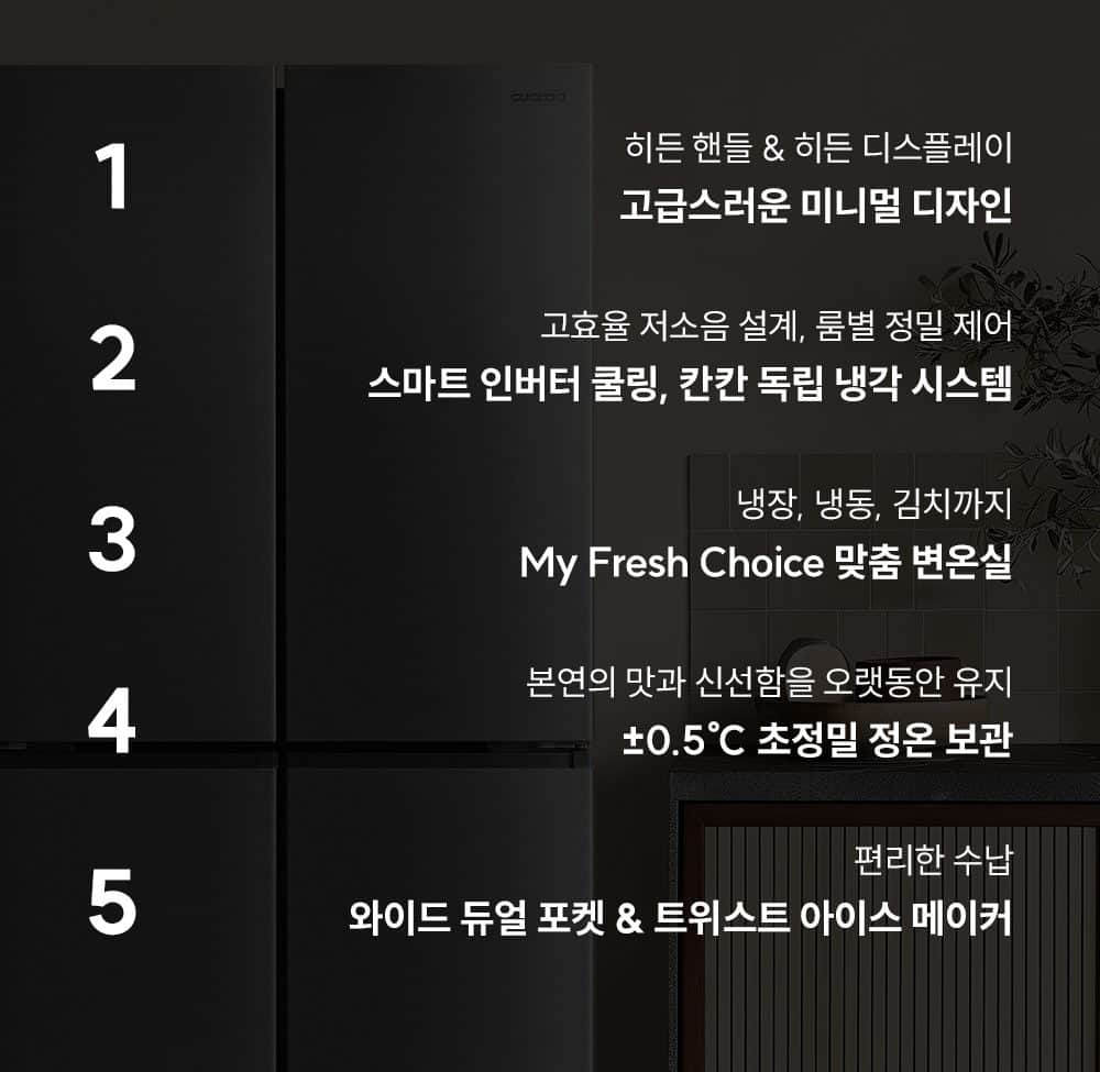 쿠쿠 미식 컬렉션 프리미엄 냉장고 477L CRG-CR4810MS 상세