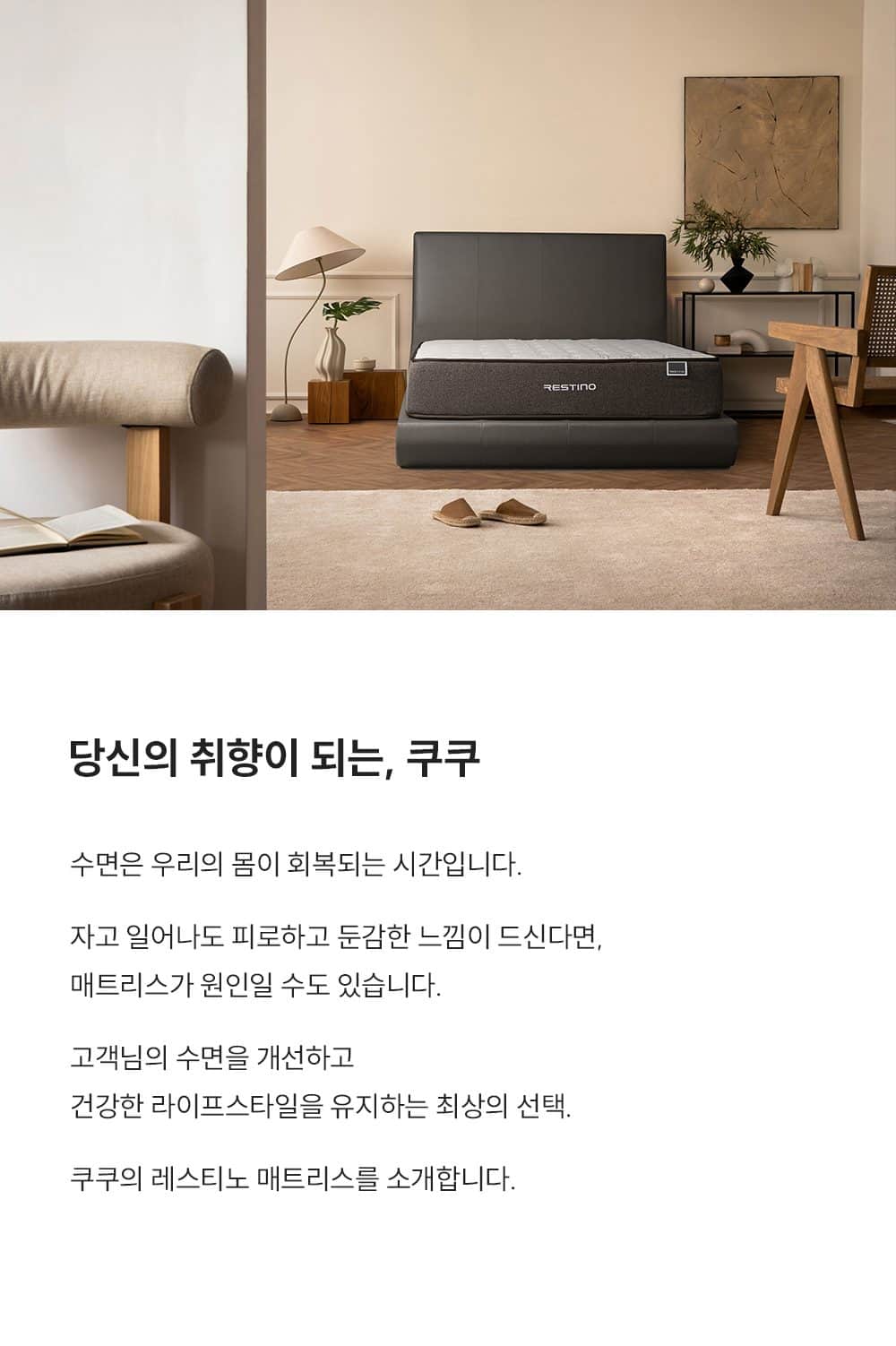 쿠쿠 레스티노 매트리스 LK CRM-A10LK 상세