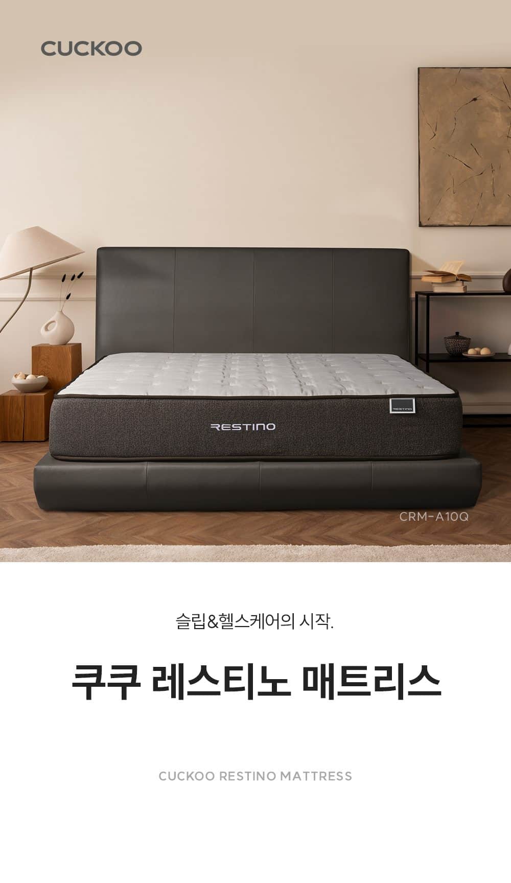 쿠쿠 레스티노 매트리스 Q CRM-A10Q 상세