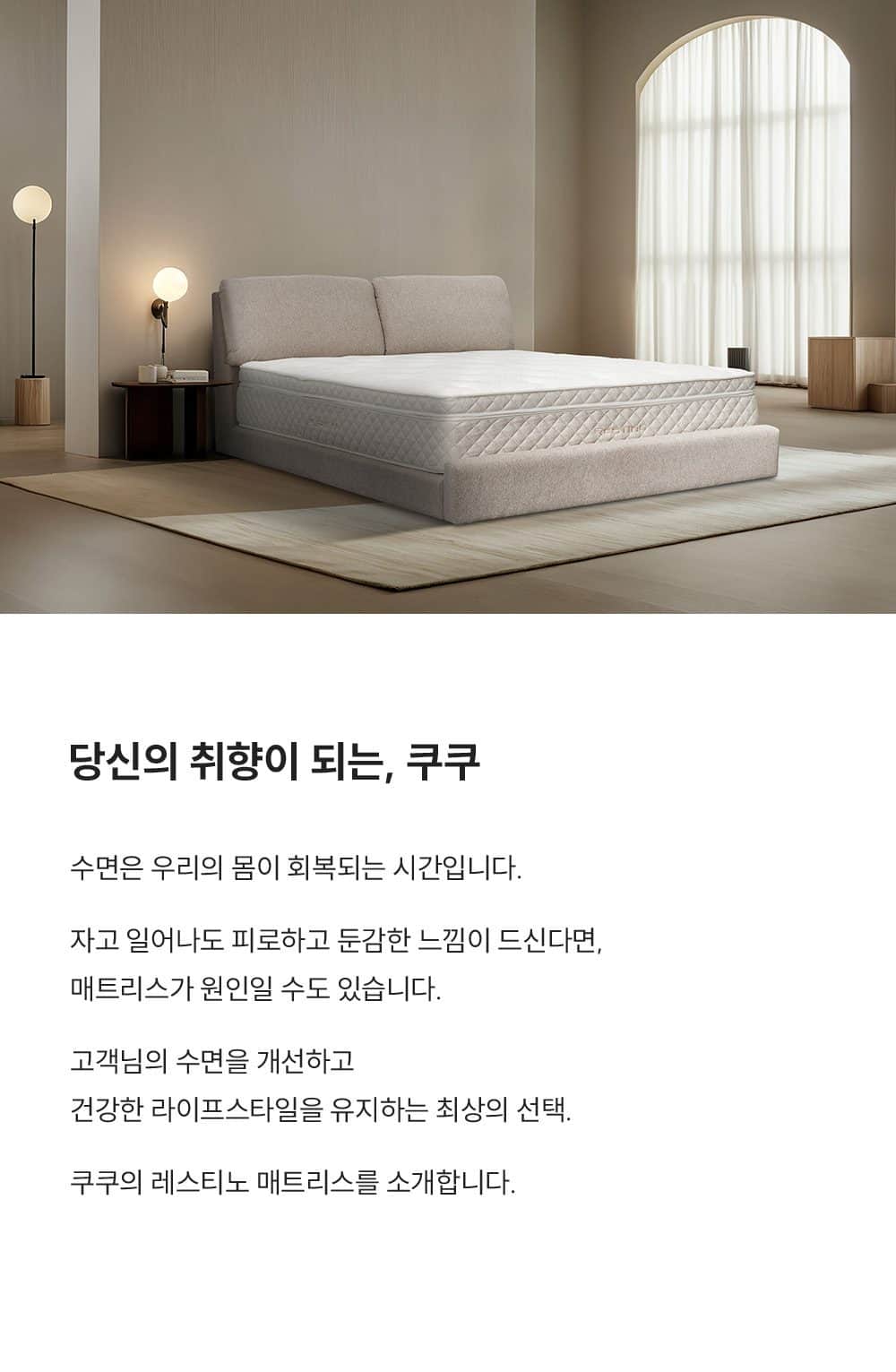 쿠쿠 레스티노 매트리스 HEMQ CRM-B01HEMQ 상세