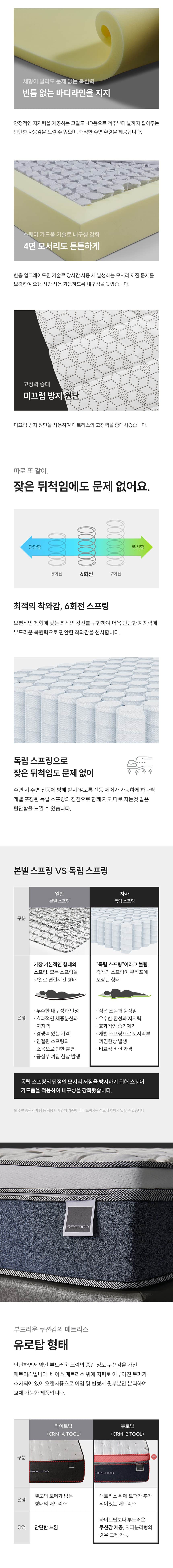 쿠쿠 레스티노 매트리스 K CRM-B10K 상세