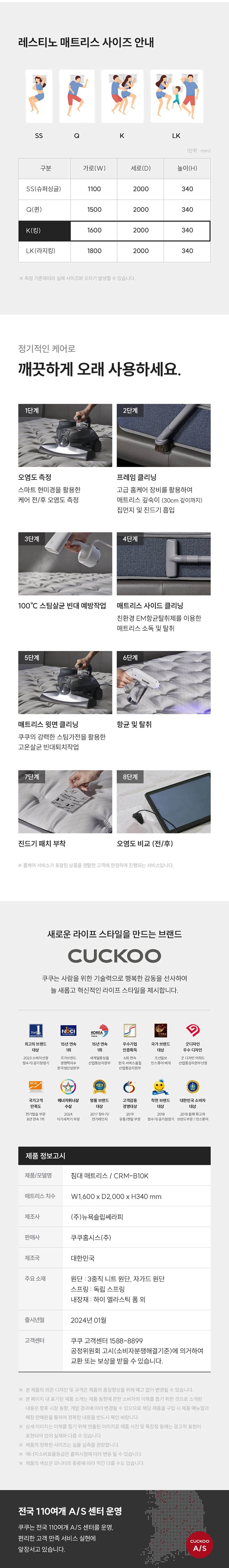 쿠쿠 레스티노 매트리스 K CRM-B10K 상세