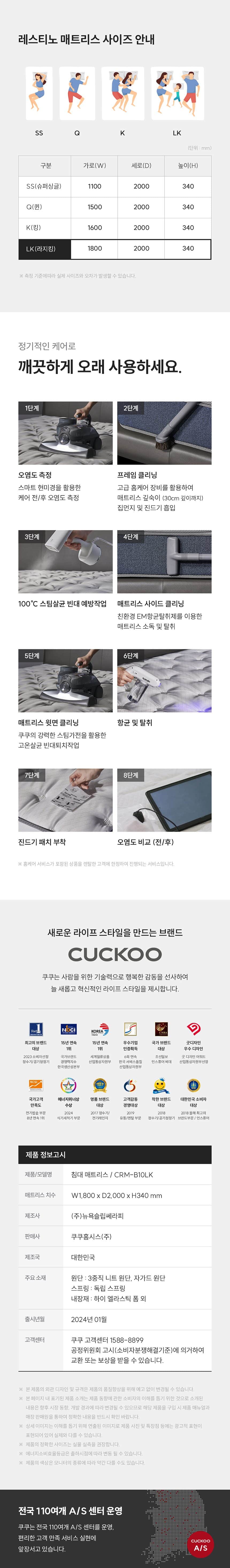 쿠쿠 레스티노 매트리스 LK CRM-B10LK 상세