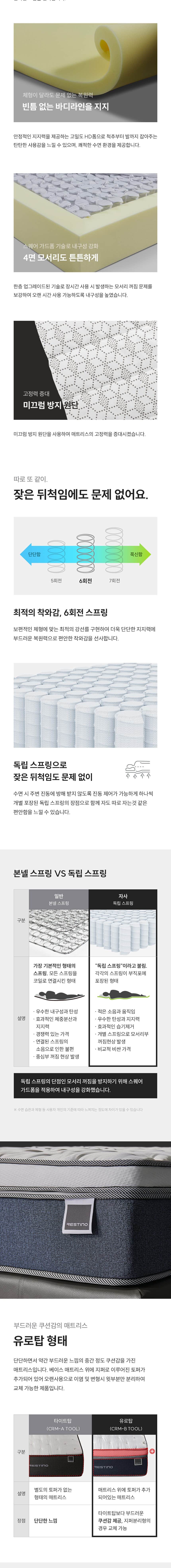 쿠쿠 레스티노 매트리스 Q CRM-B10Q 상세