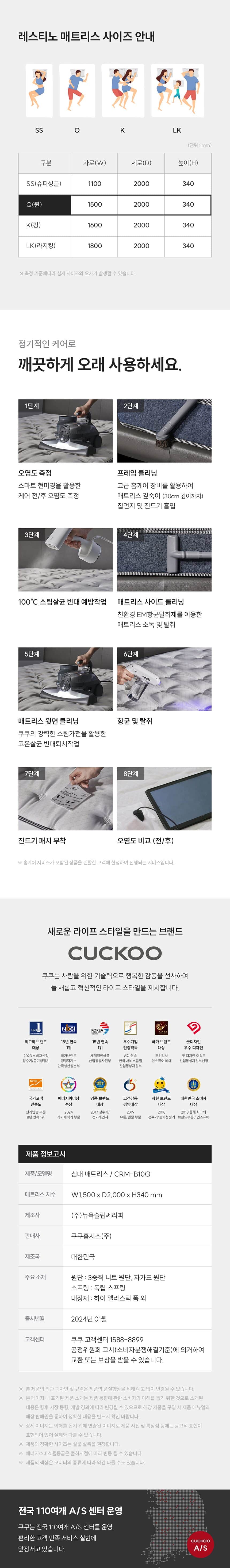 쿠쿠 레스티노 매트리스 Q CRM-B10Q 상세
