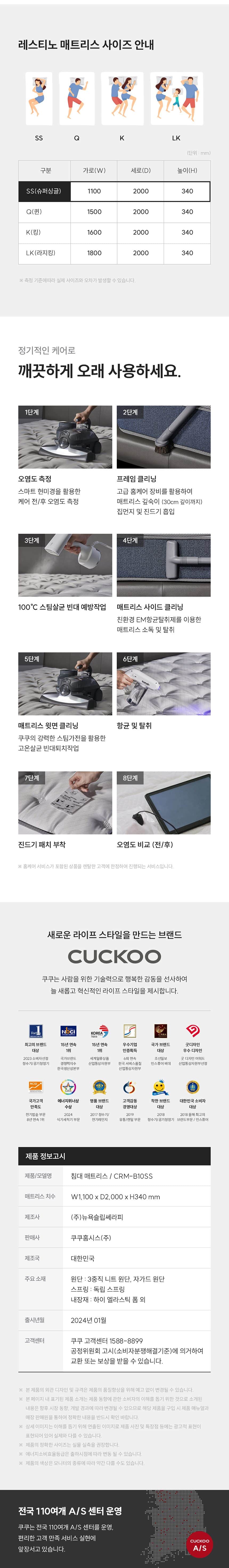 쿠쿠 레스티노 매트리스 SS CRM-B10SS 상세