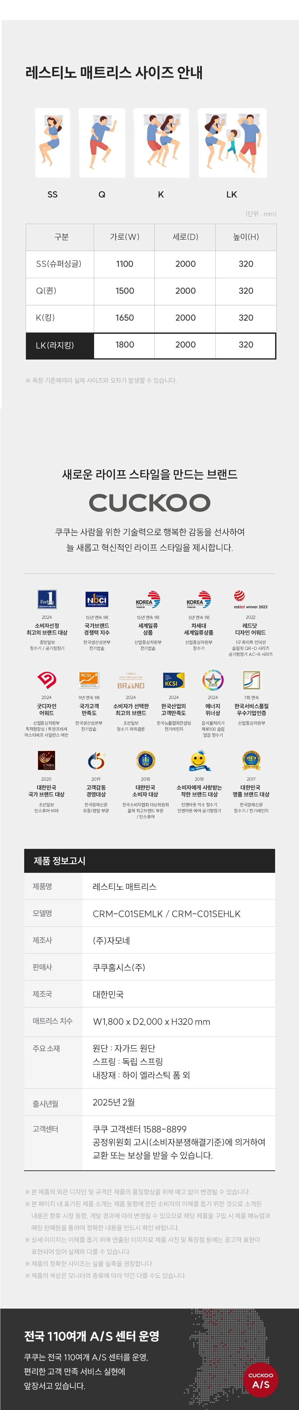 쿠쿠 레스티노 매트리스 LK CRM-C01SELK 상세