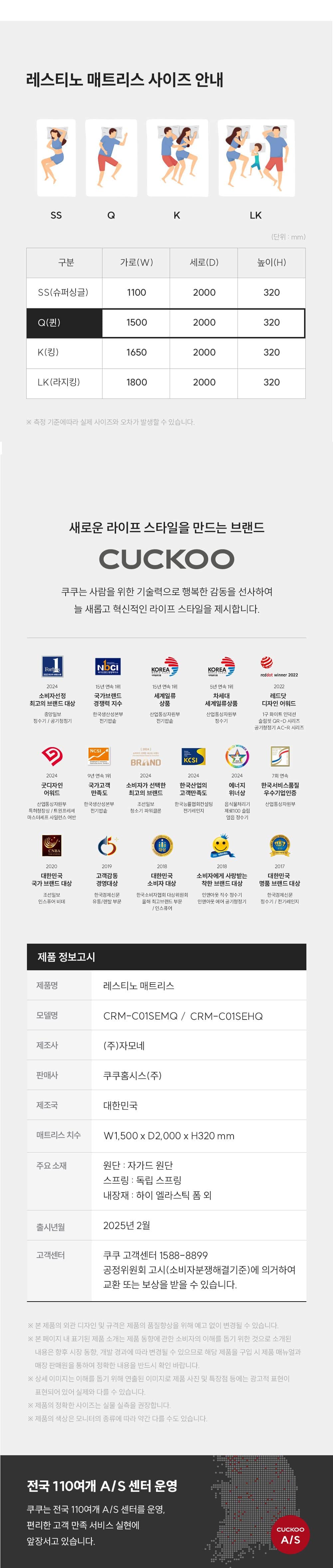 쿠쿠 레스티노 매트리스 SS CRM-C01SESS 상세