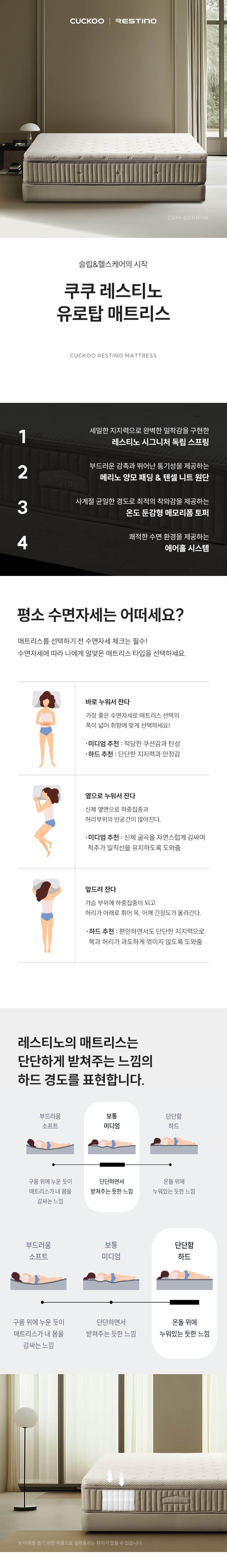 쿠쿠 레스티노 매트리스 K CRM-D01HEK 상세