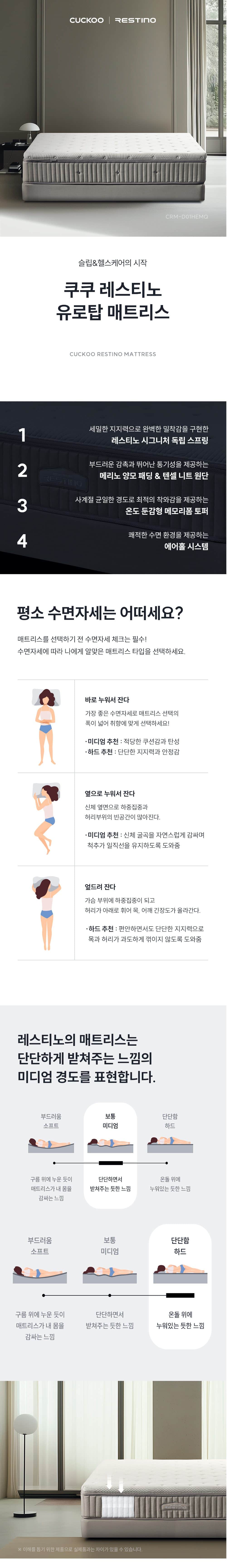쿠쿠 레스티노 매트리스 Q CRM-D01HEQ 상세