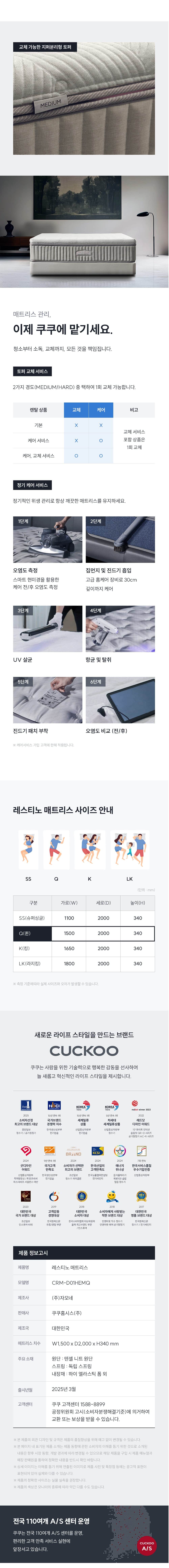 쿠쿠 레스티노 매트리스 Q CRM-D01HEQ 상세