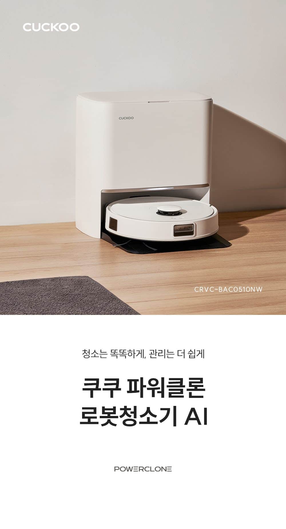 쿠쿠 파워클론 로봇청소기 AI 올인원 스테이션 CRVC-BAC0510NW 상세