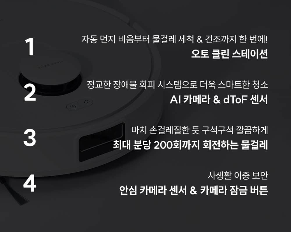 쿠쿠 파워클론 로봇청소기 AI 올인원 스테이션 CRVC-BAC0510NW 상세