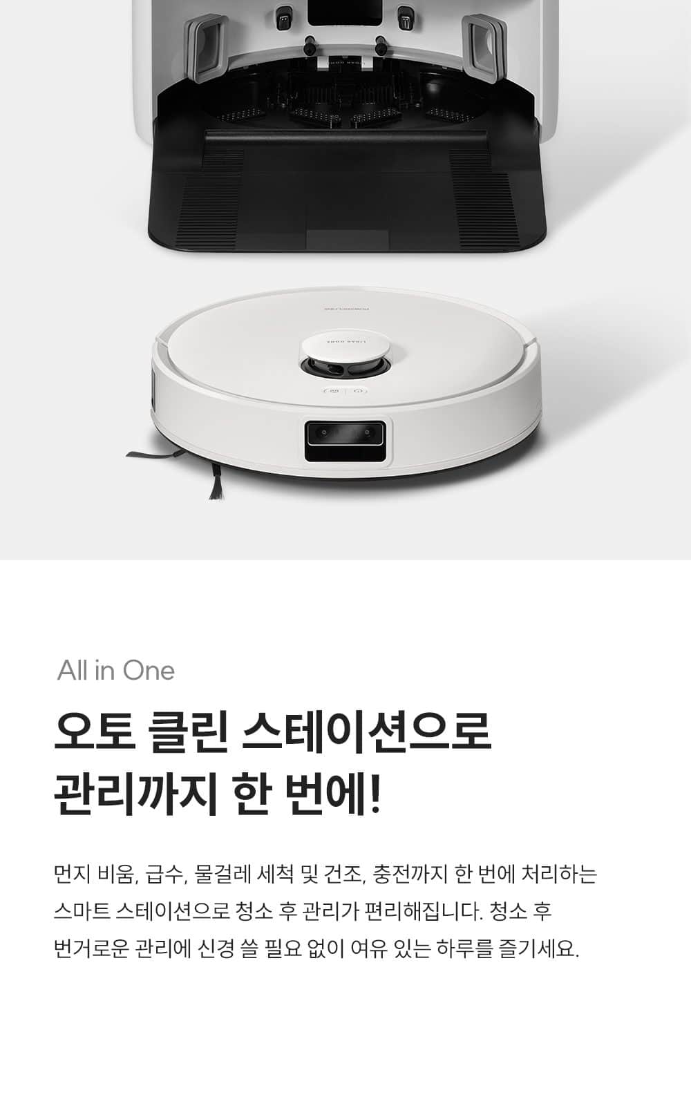 쿠쿠 파워클론 로봇청소기 AI 올인원 스테이션 CRVC-BAC0510NW 상세