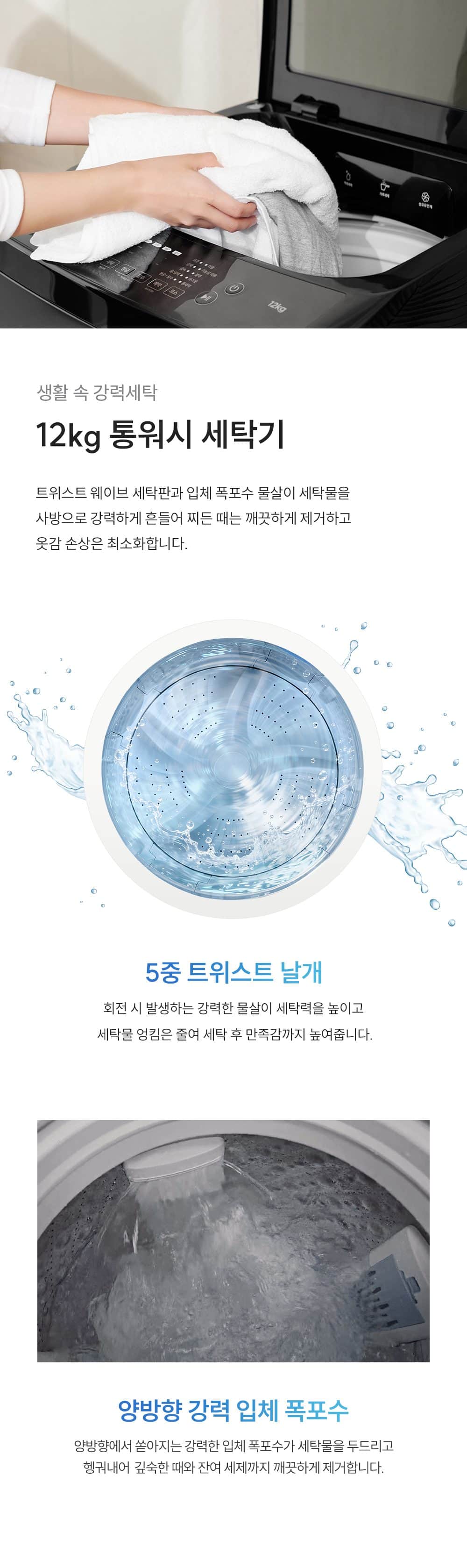 쿠쿠 통워시 전기세탁기 12kg CWM-ATFF1210B 상세