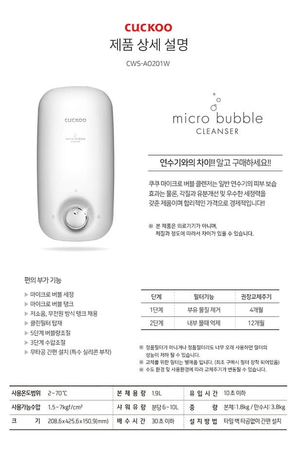 쿠쿠 마이크로 버블 클렌저 CWS-AO201W 상세