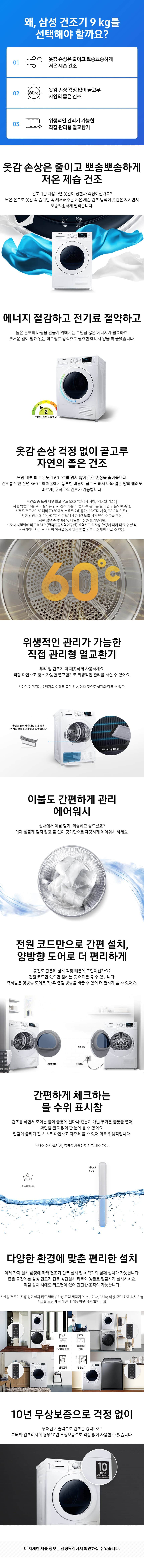 전기 건조기 9kg D-0091W 상세