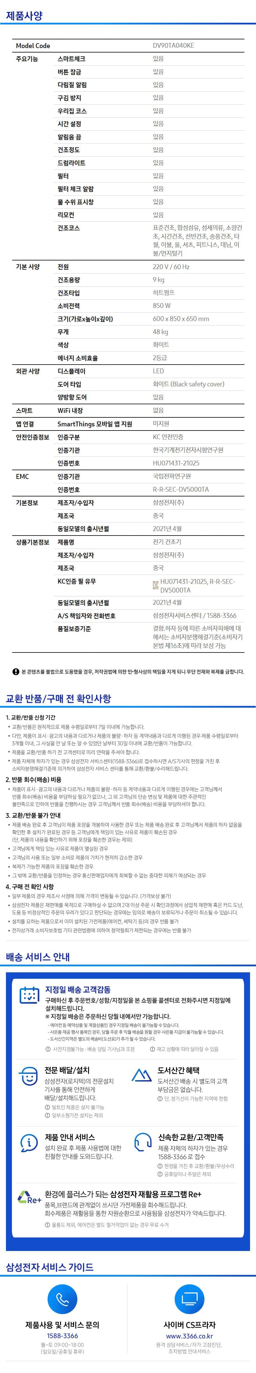 전기 건조기 9kg D-0091W 상세