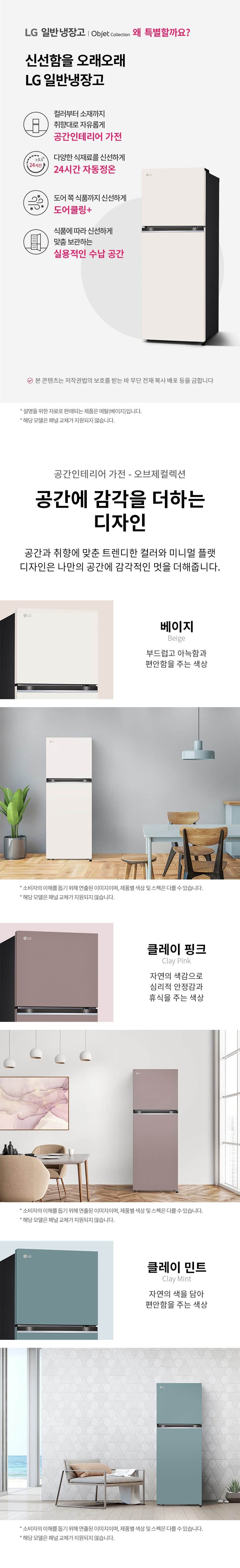 LG 일반냉장고 오브제컬렉션 317L 1등급 D312M 상세