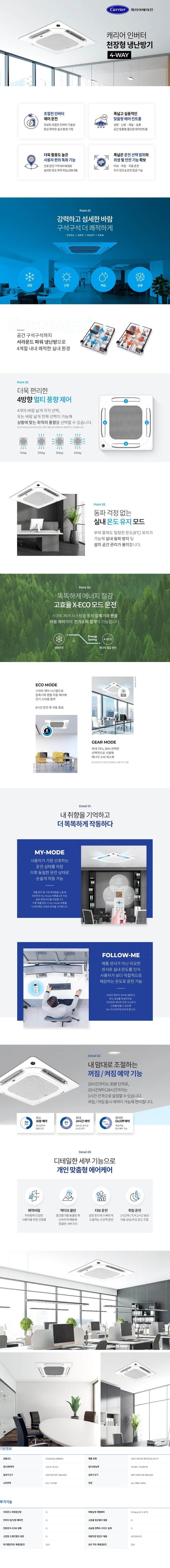 LG 캐리어 인버터 천장형 냉난방기 4wqy DATQ-1451GAWSX 상세