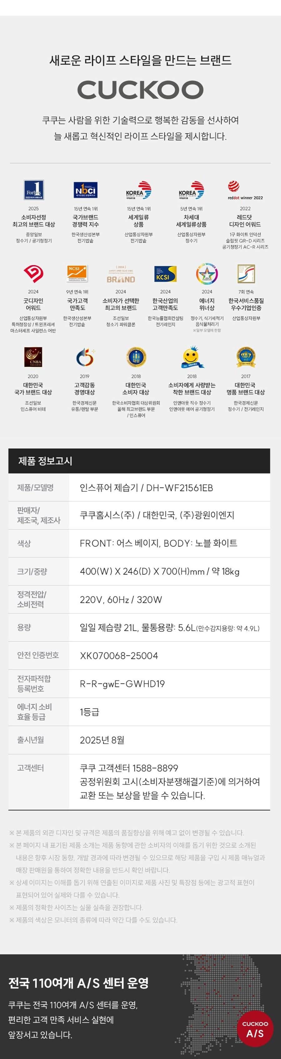 쿠쿠 인스퓨어 제습기 21L DH-WF21561EB 상세