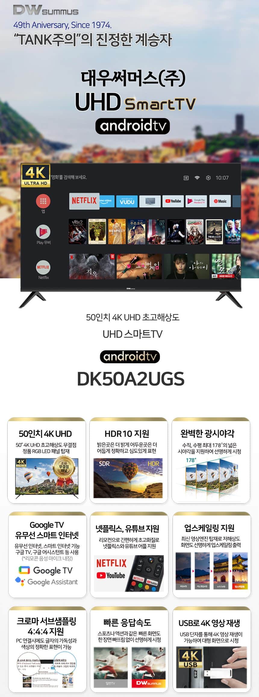 UHD 50인치 TV DK5002UB 상세