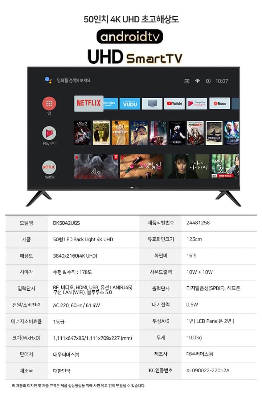 UHD 50인치 TV DK50A2UGS 상세