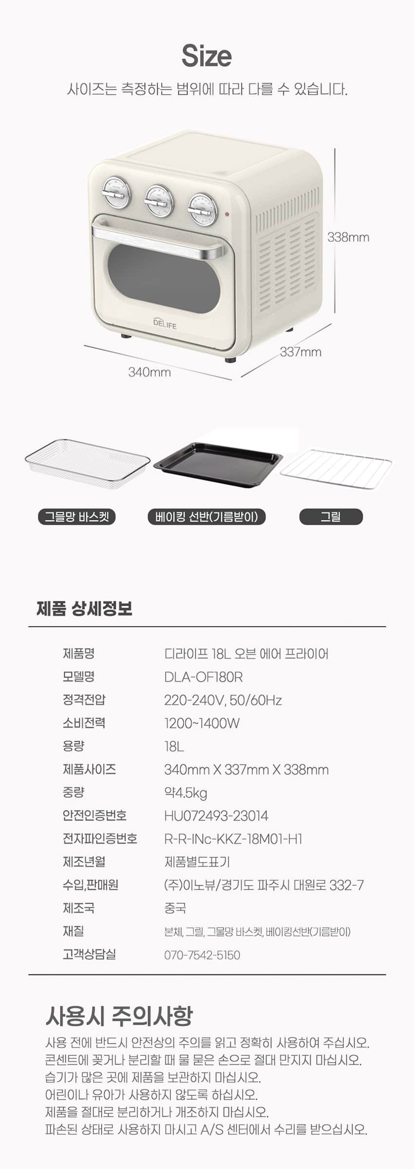 5in1 멀티 오븐 에어프라이어 18L DLA-OF180R 상세