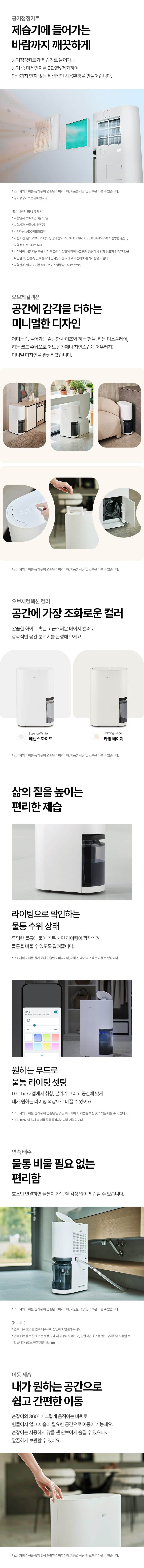 LG 휘센 오브제컬렉션 제습기 + 건조케이스 DQ256M 상세