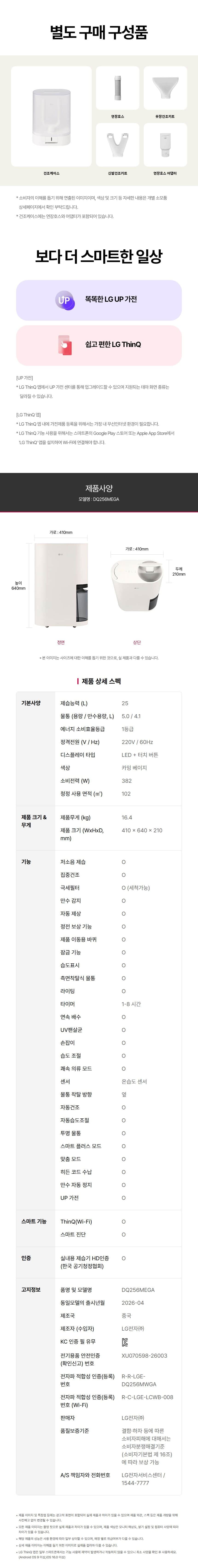 LG 휘센 오브제컬렉션 제습기 + 건조케이스 DQ256M 상세
