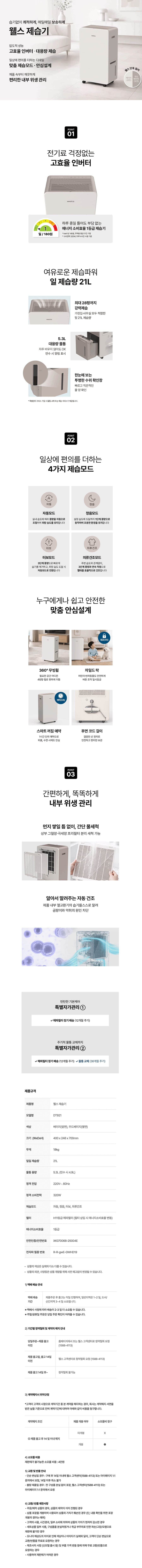 웰스 인버터 제습기 21L DT921 상세