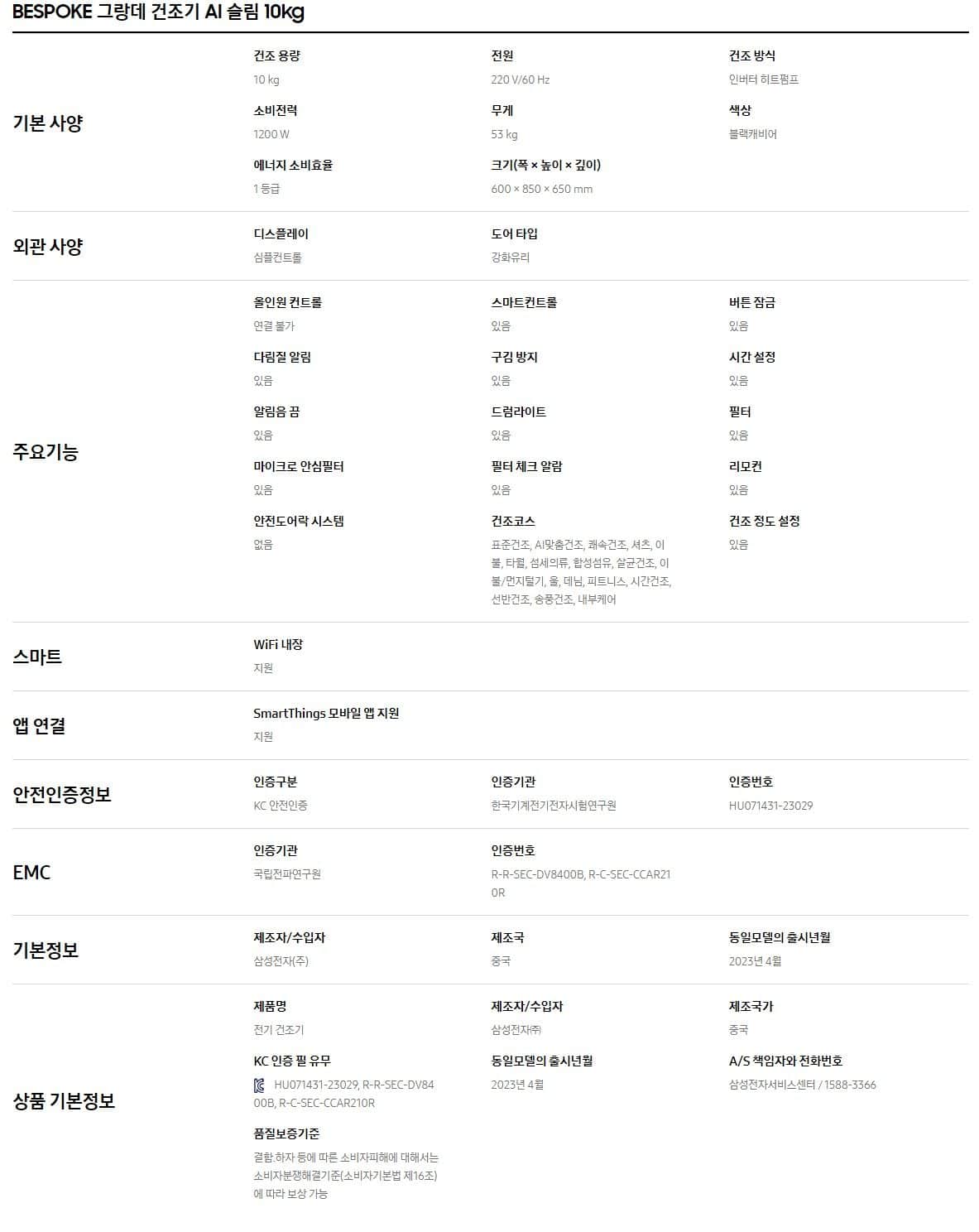 BESPOKE 그랑데 건조기 AI 슬림 10kg DV10BB8440GB 상세