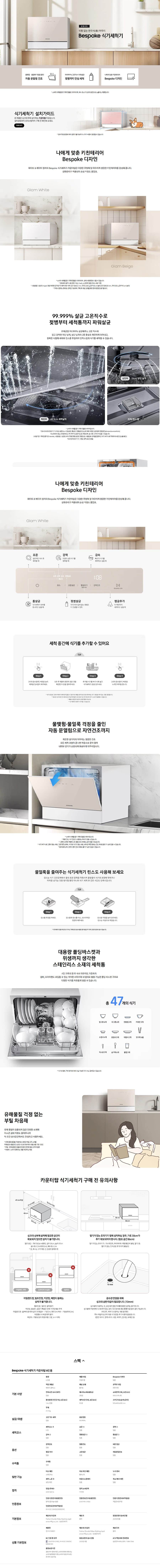 삼성 비스포크 카운터탑 식기세척기 6인용 DW30FB300CE0 상세