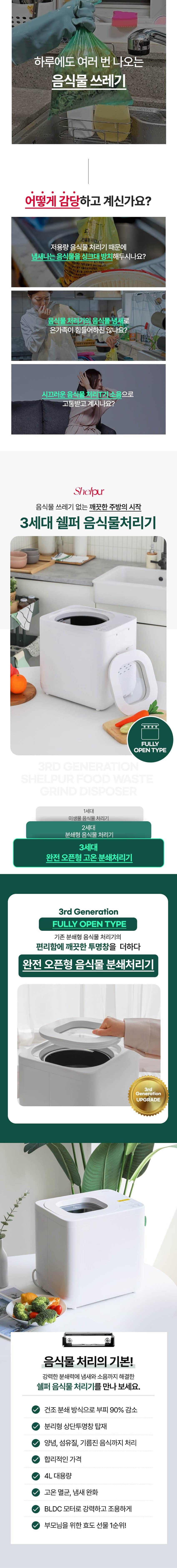 건조분쇄형 음식물처리기 4L DWFP-2000 상세