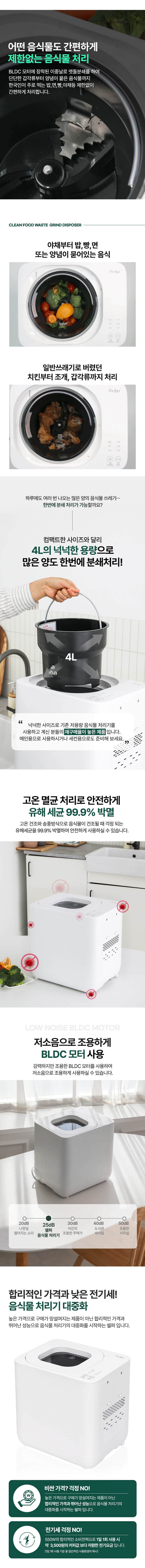 건조분쇄형 음식물처리기 4L DWFP-2000 상세