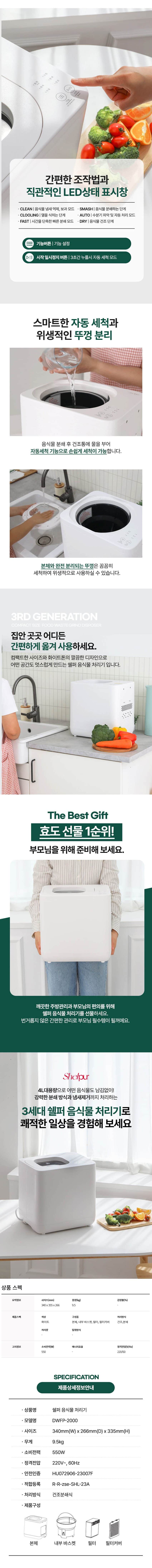건조분쇄형 음식물처리기 4L DWFP-2000 상세