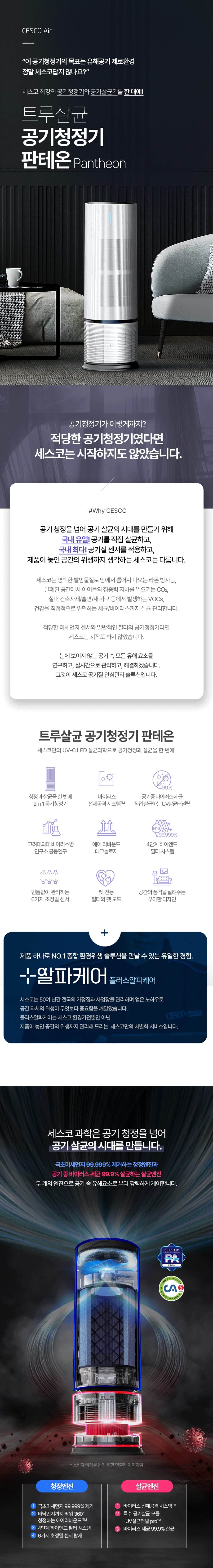 트루살균 공기청정기 판테온 82㎡(25평) EADS7 상세